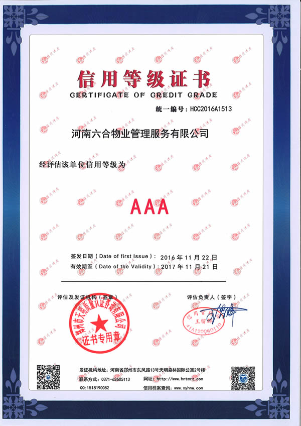 3A信用等級(jí)證書(shū).jpg