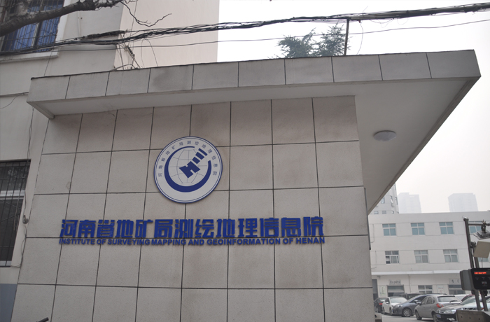 地質(zhì)測(cè)繪院.jpg