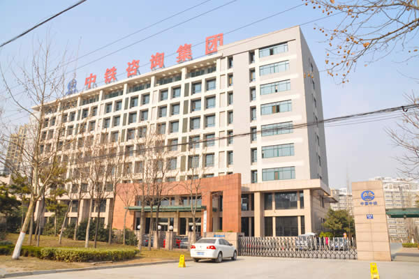 3、中鐵設(shè)計院.jpg